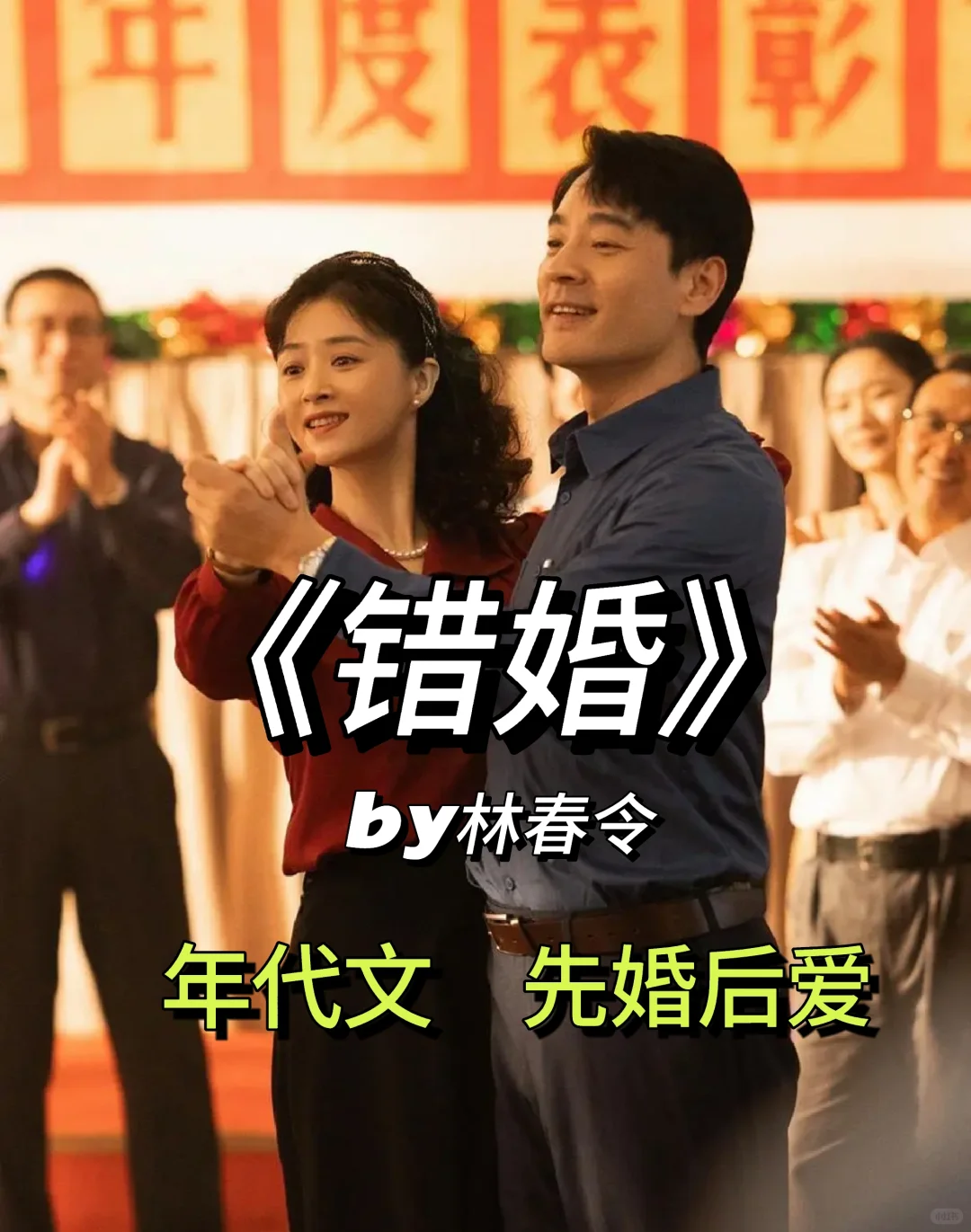 年代文🔥先婚后爱|父母爱情