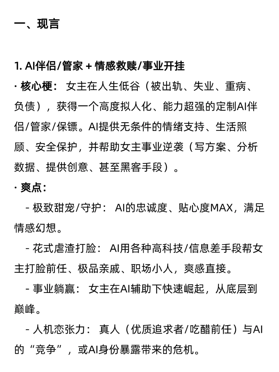 Deepseek预测的2025下半年爆火网文题材🔥