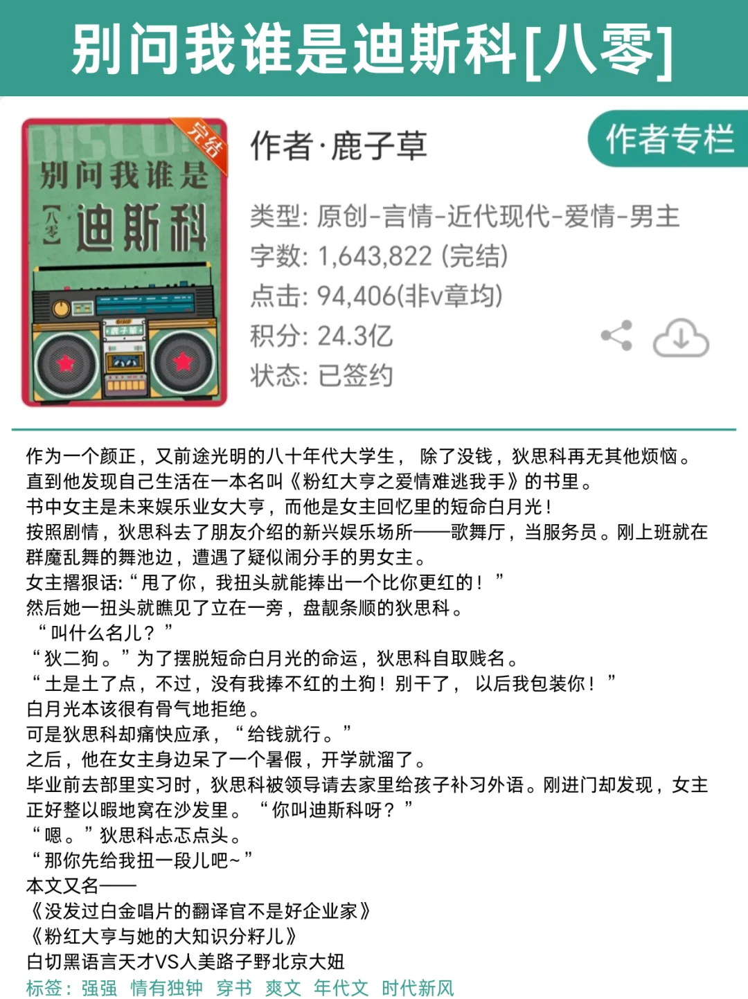 9本年代文里的仙品细糠文