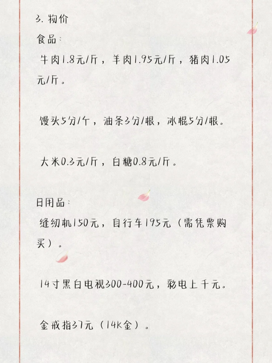 年代文常识素材:“80/90年代职业工资物价”