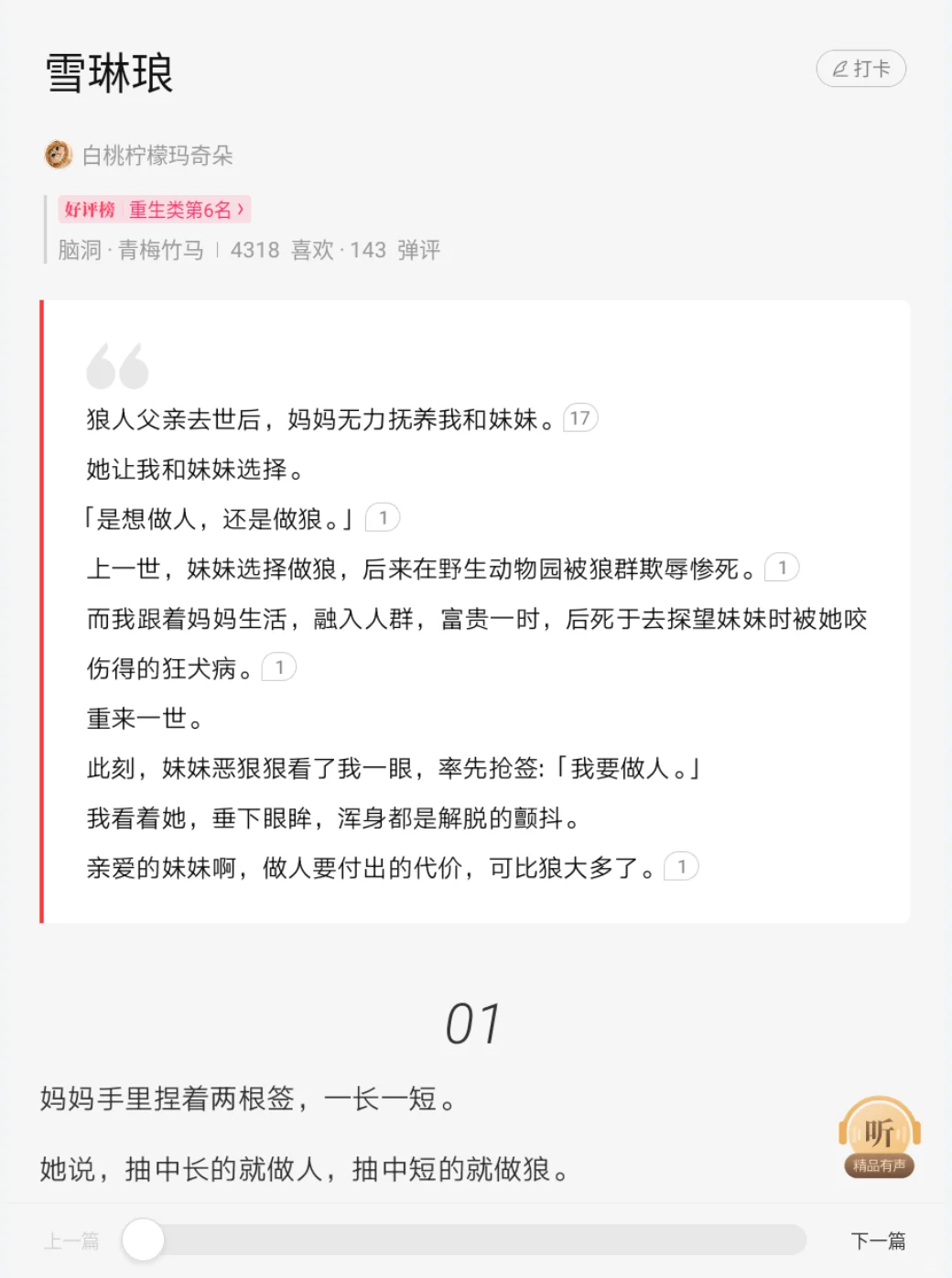 7🈷️27日乎子新书爽文榜前三📚抄作业！