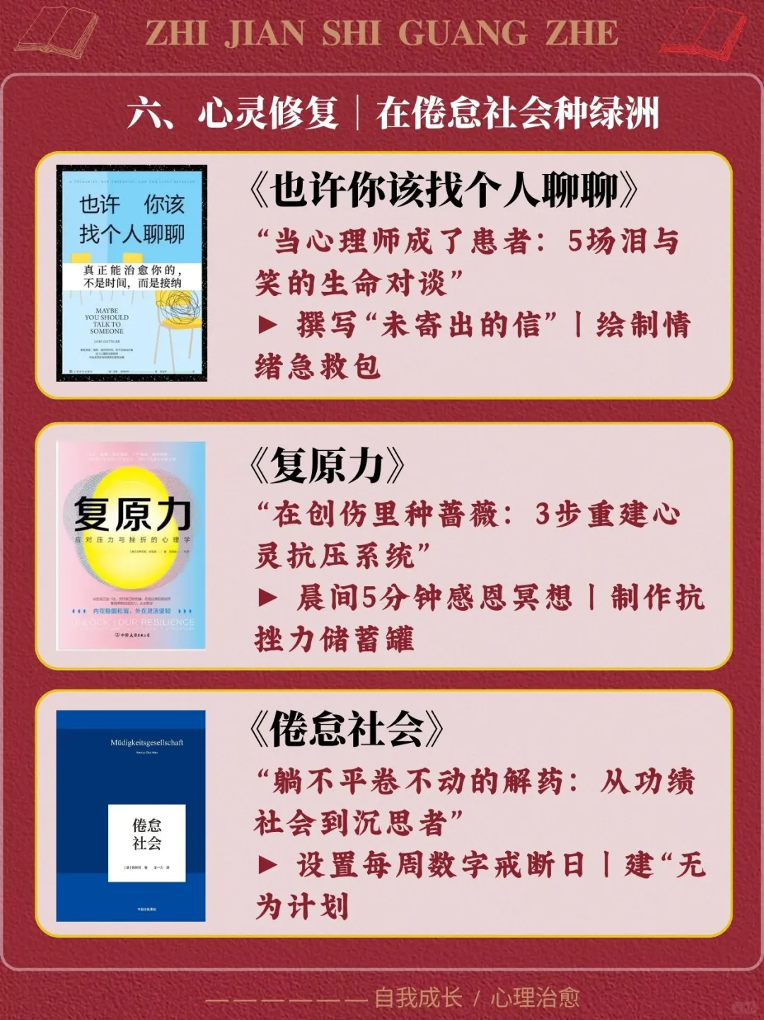 想在2025下半年逆袭，24本必读书单来了📚