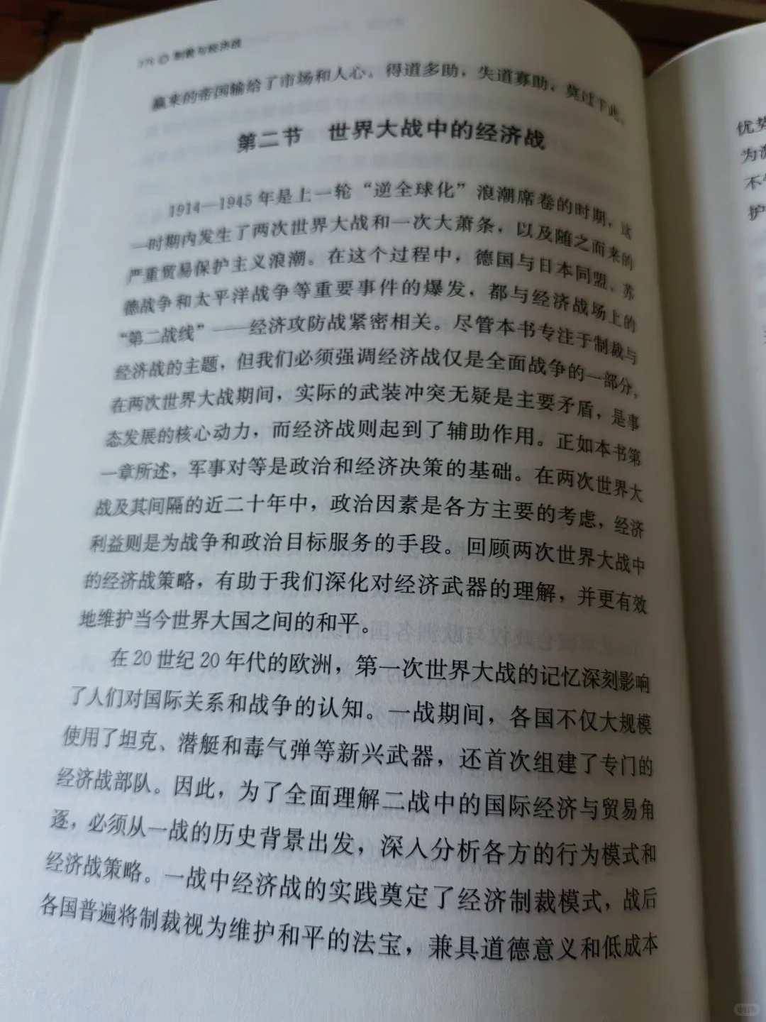 新书推荐：《制裁与经济战》
