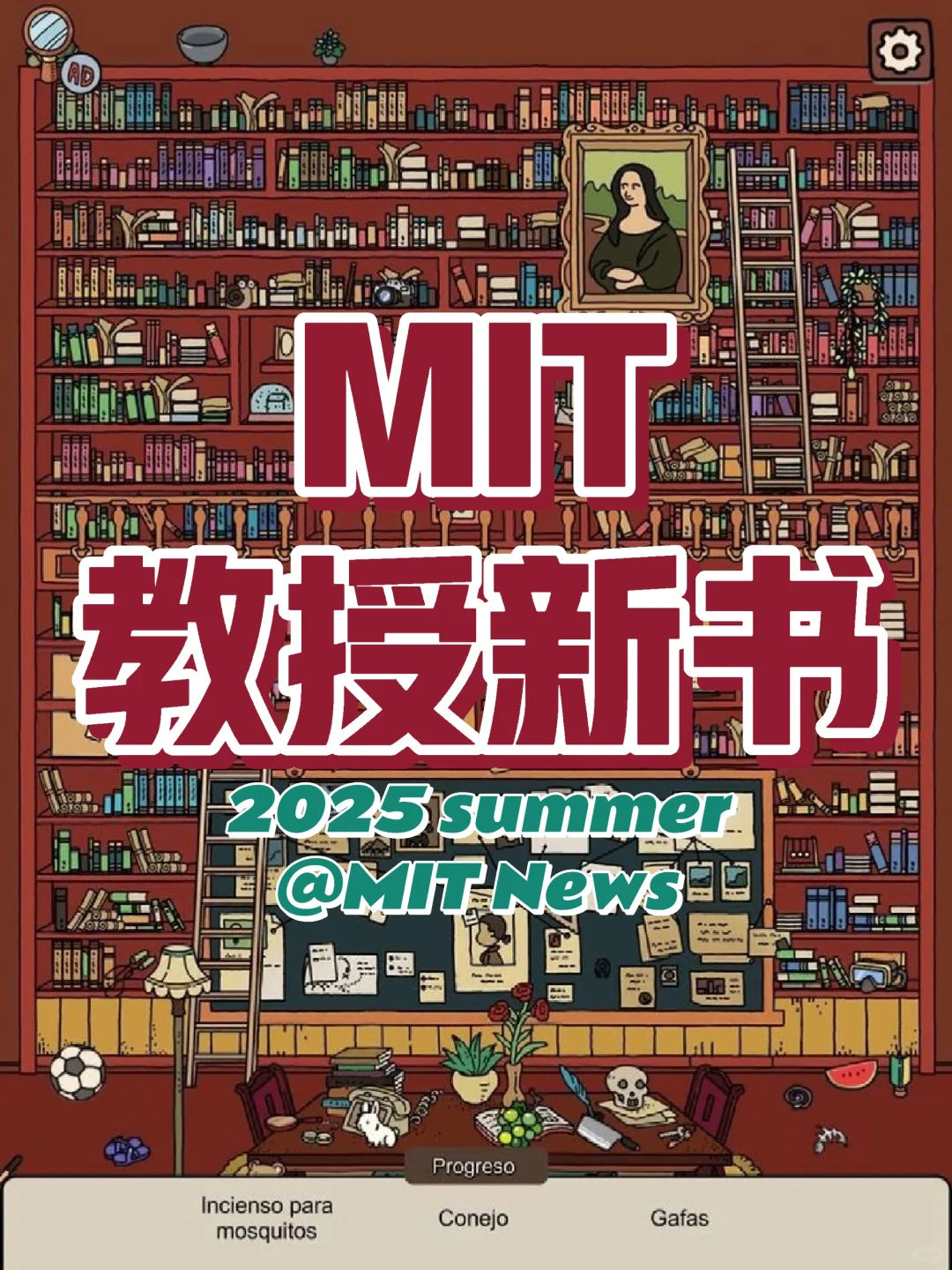 MIT麻省理工大学｜夏季教授新书2025
