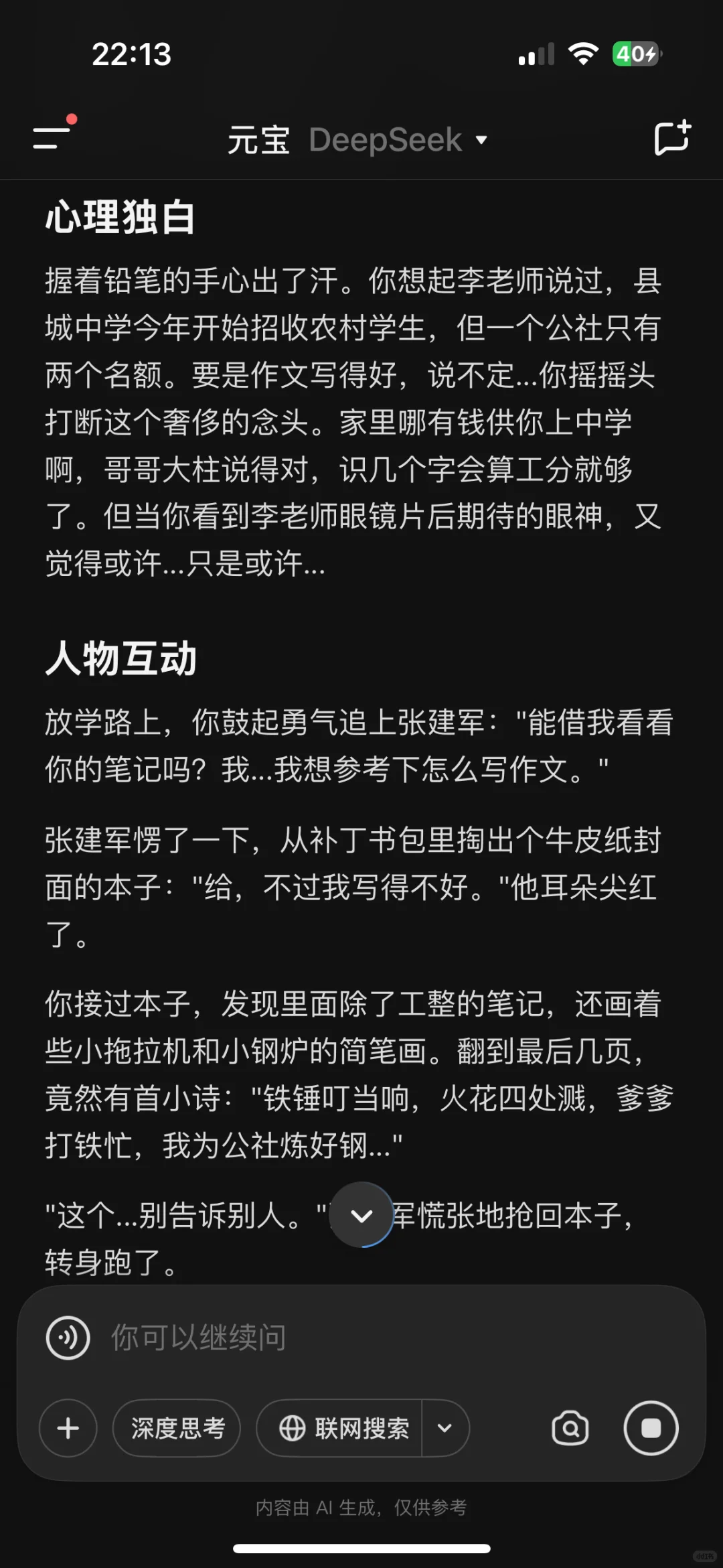 deepseek之年代文人物模拟器✨