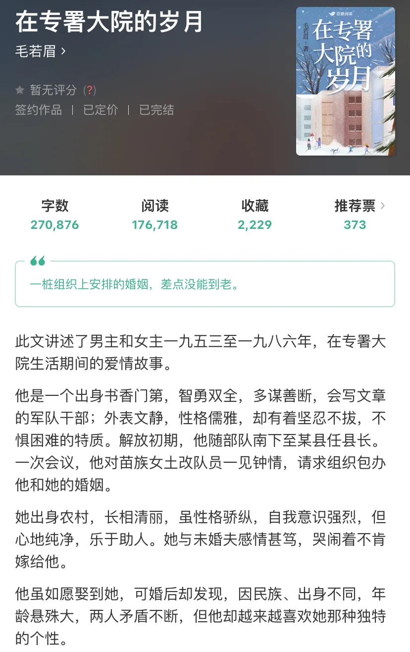 充满真实感和年代感 包办婚姻强制爱的故事