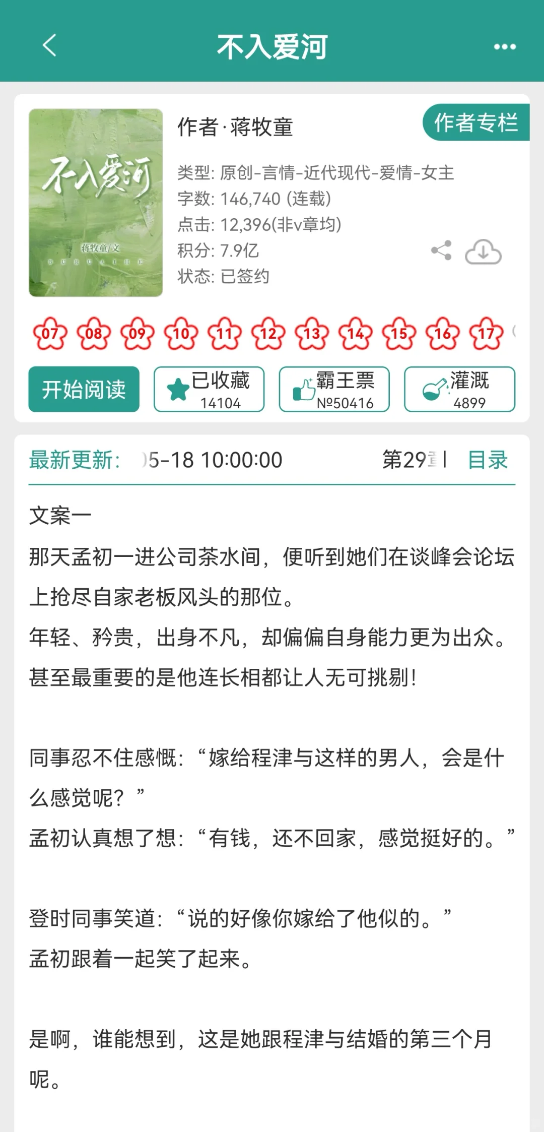 老作者开新文，现言版最后一弹！！