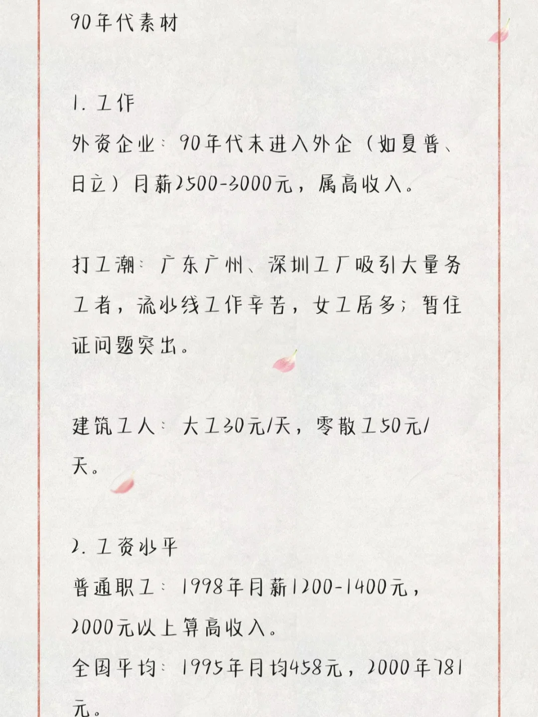 年代文常识素材:“80/90年代职业工资物价”
