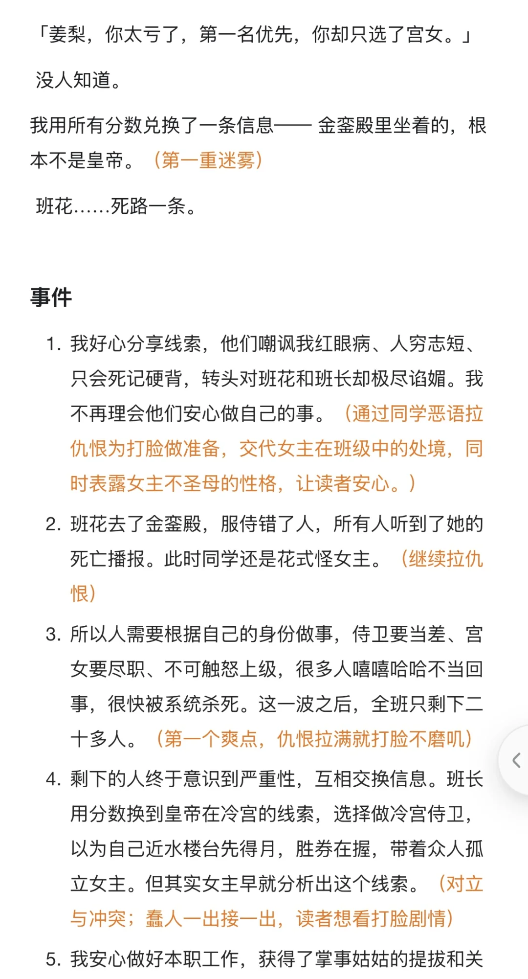 全班后宫大逃杀乎子新书榜第一确实有点东西