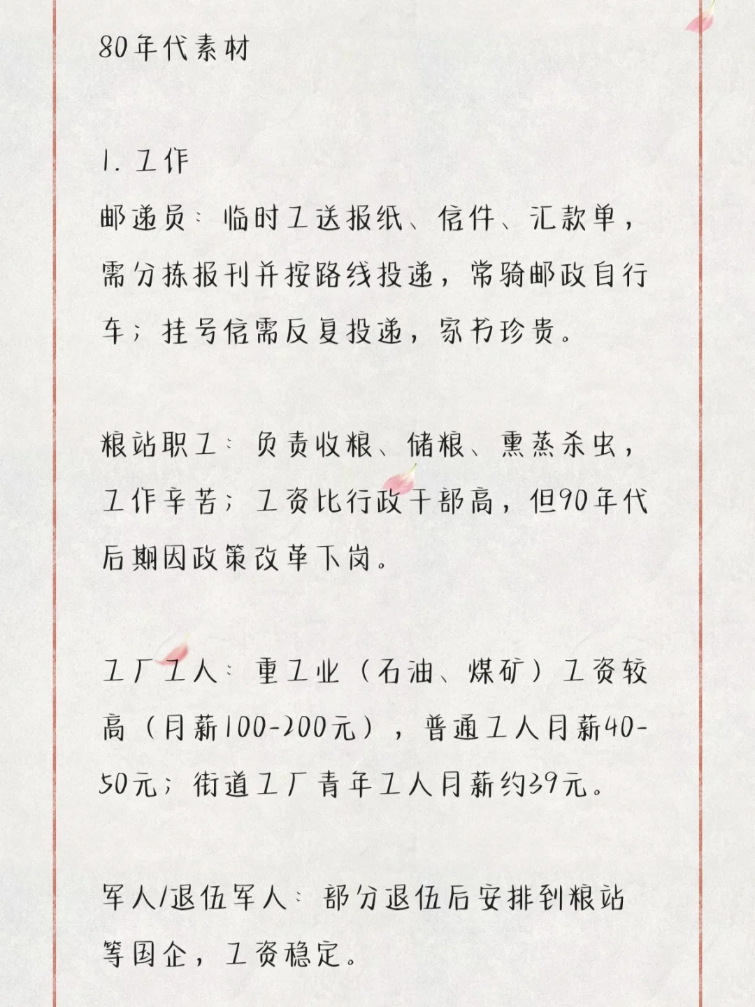 年代文常识素材:“80/90年代职业工资物价”
