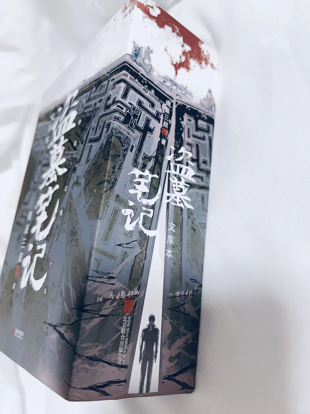 救命！这套盗墓笔记文库本实物好绝！