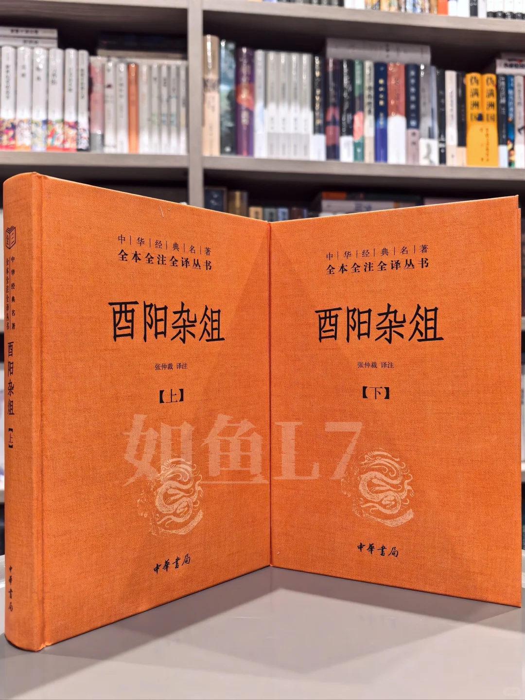 中华书局「志怪鬼神」经典名著三全本16册