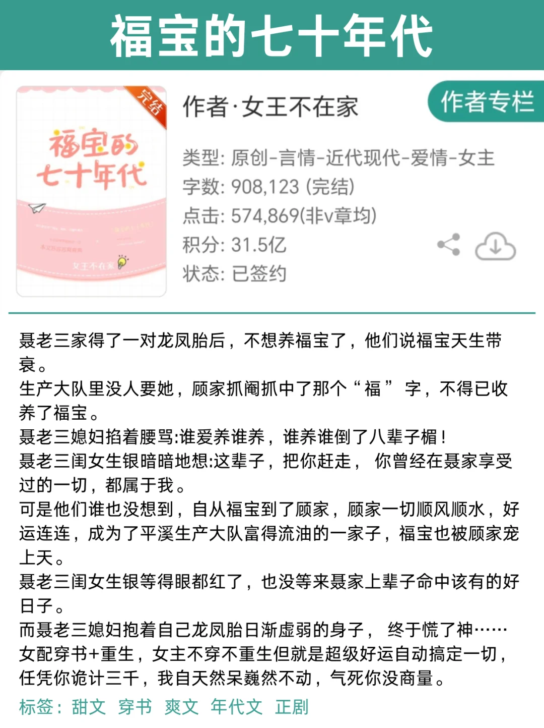 9本年代文里的仙品细糠文