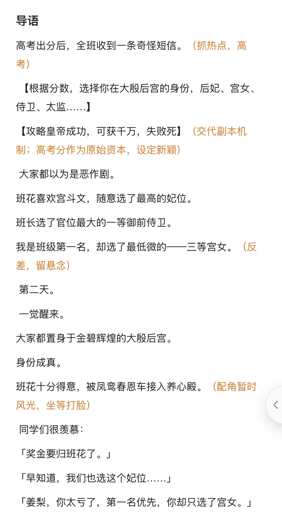 全班后宫大逃杀乎子新书榜第一确实有点东西
