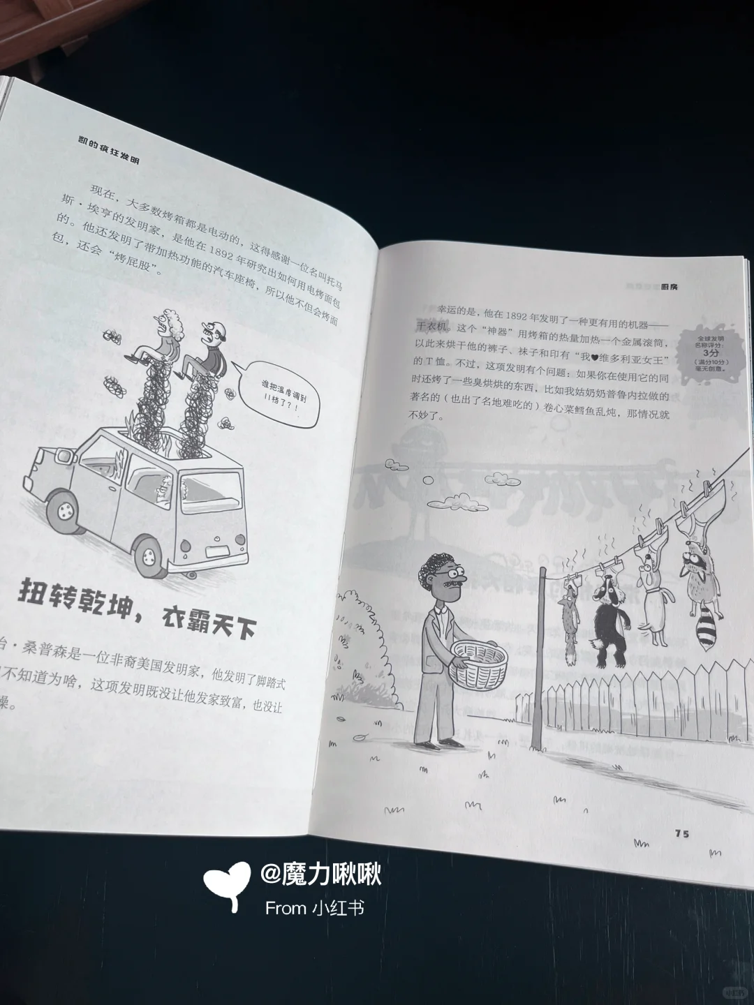 我尊的尊的会被这本科普大书📘笑S！！！
