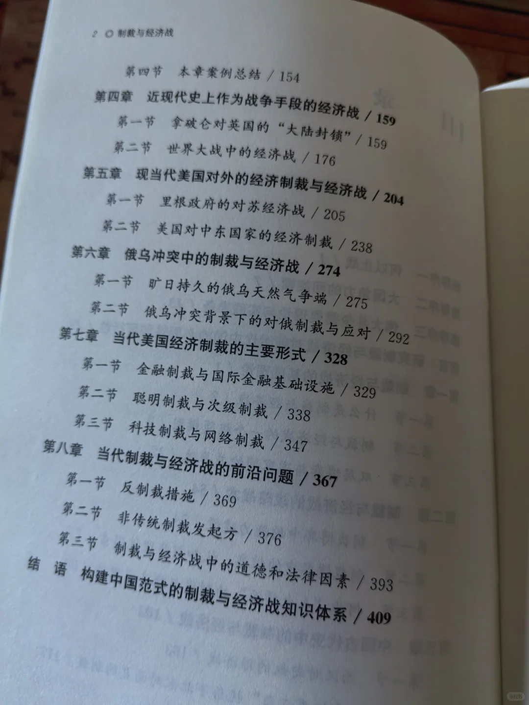 新书推荐：《制裁与经济战》