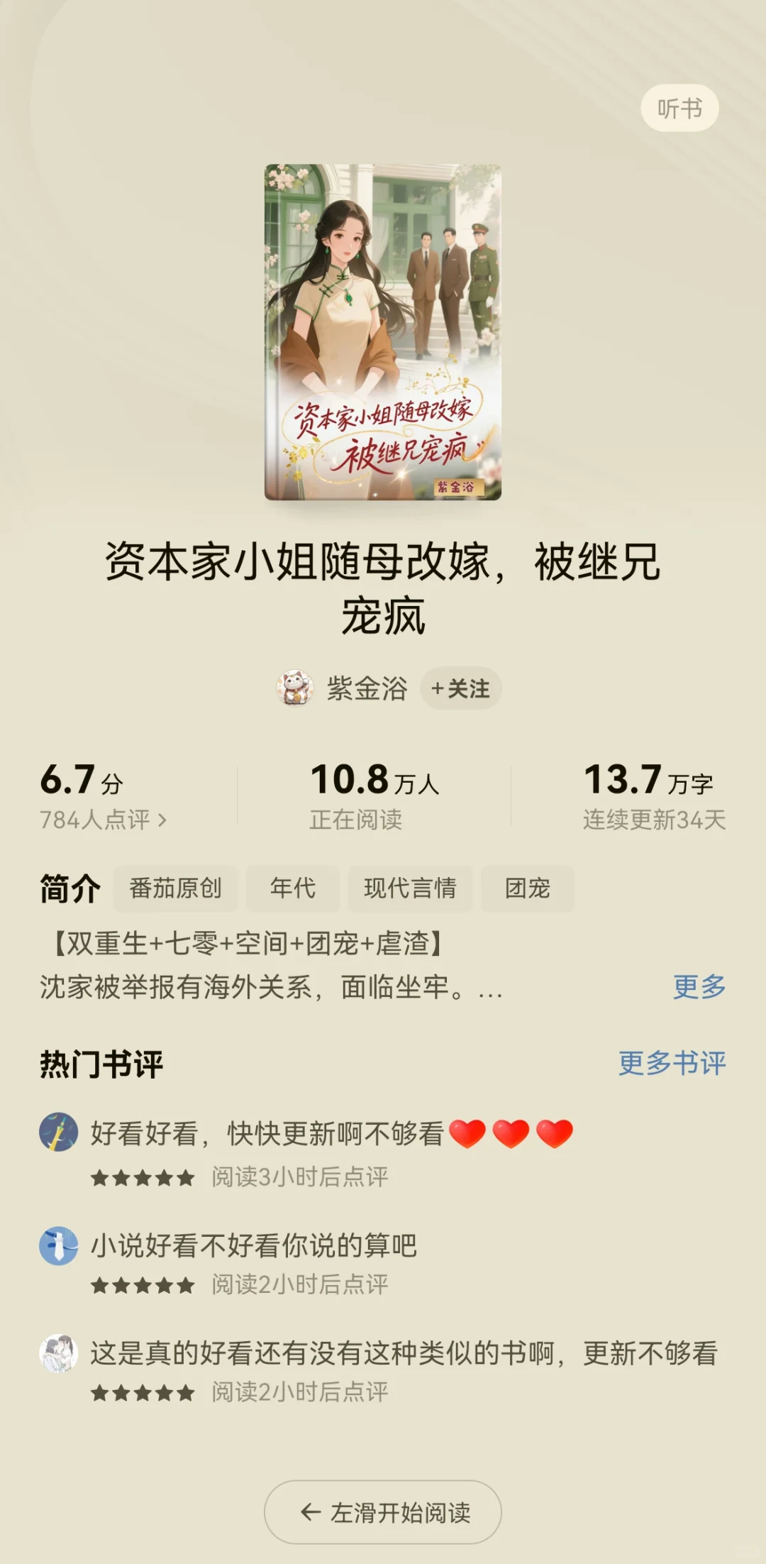 年代文新热词“随母改嫁”，实操模板码同款