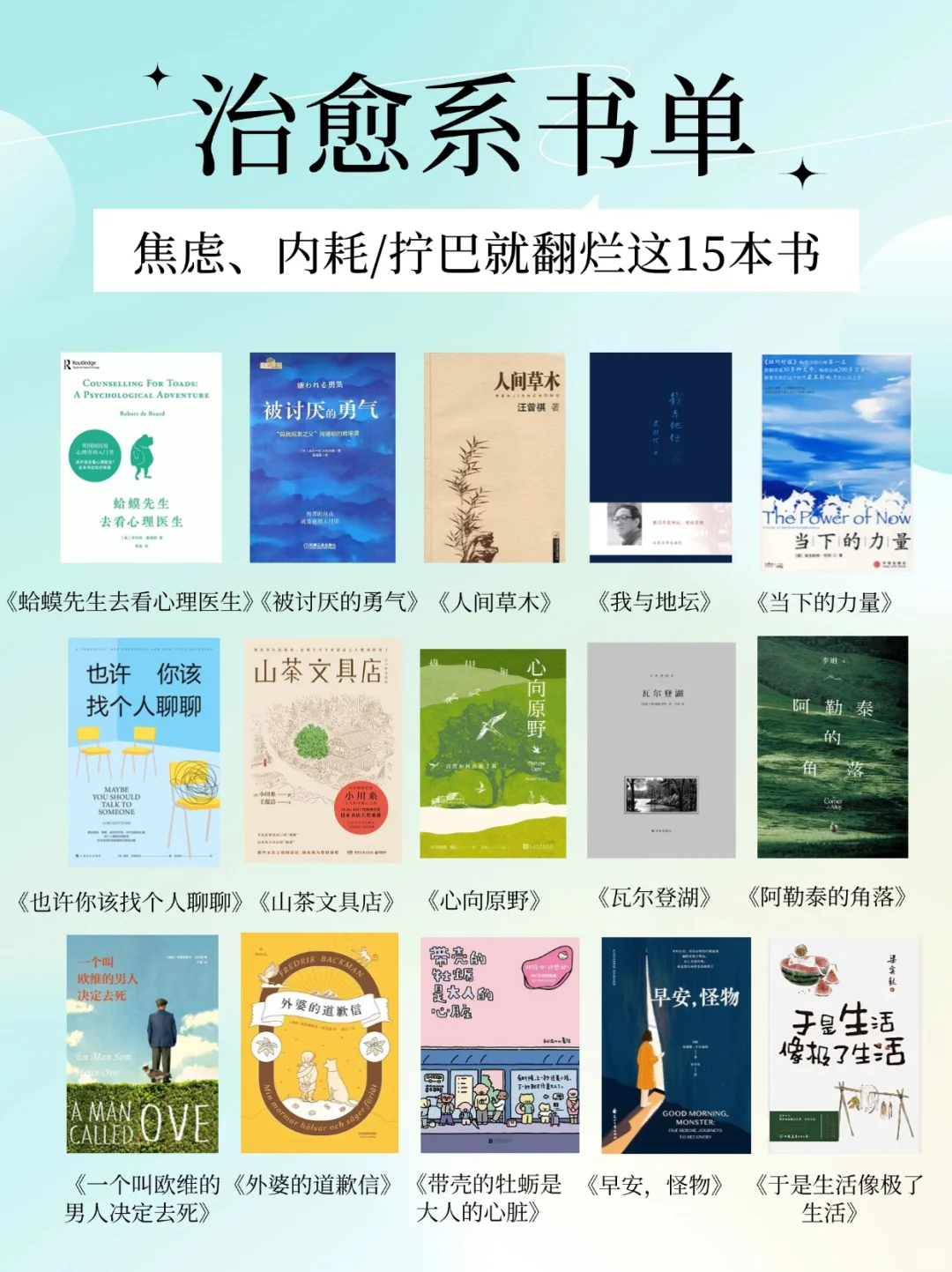 治愈系书单|焦虑内耗的女孩，翻烂这15本书❗️