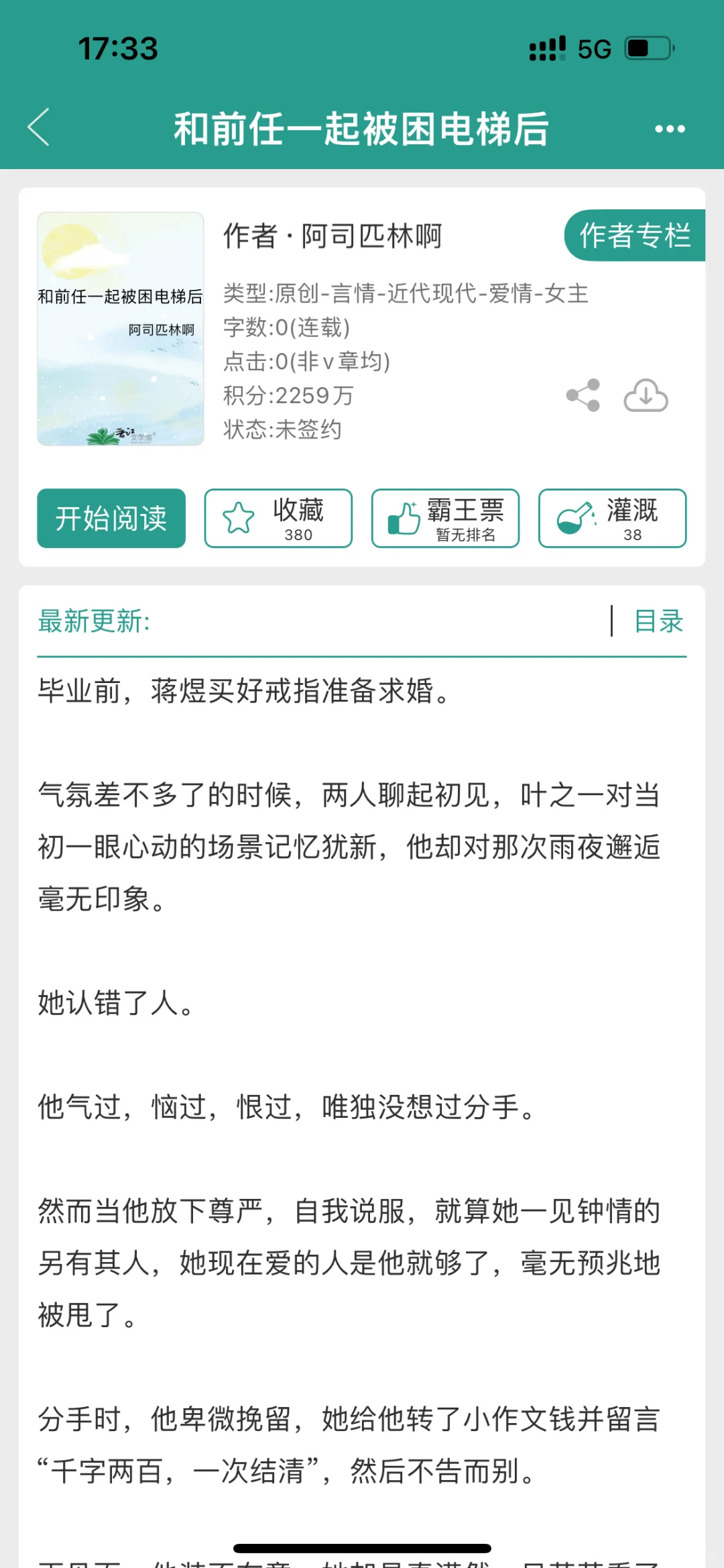 阿司匹林大大开新文了～
