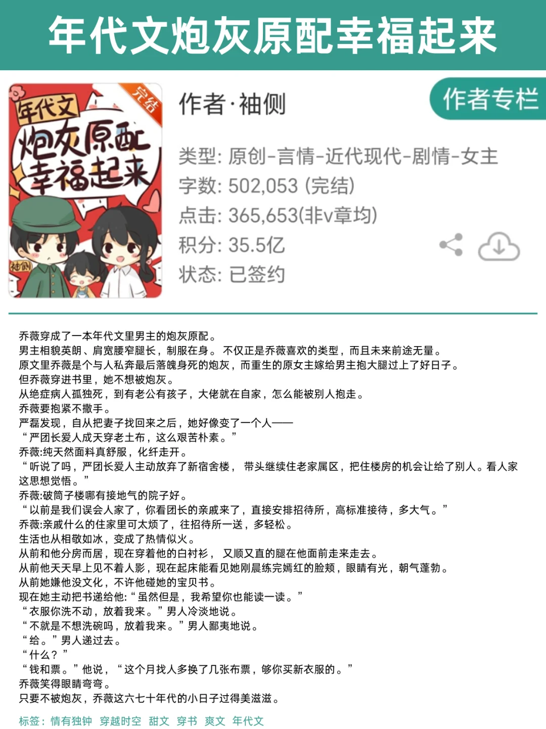 9本年代文里的仙品细糠文