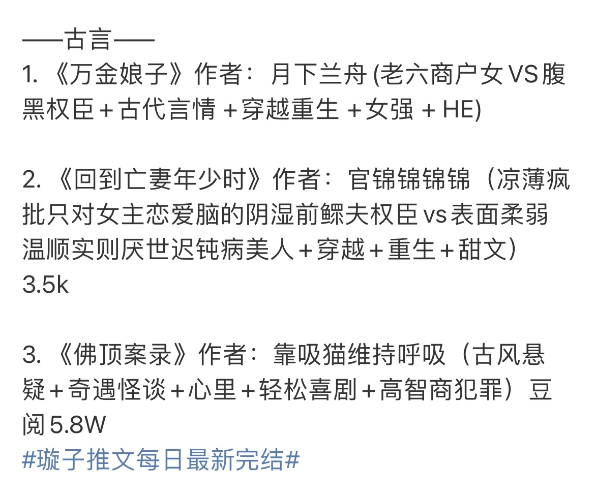 📚 2025.07.17 新完结小说清单｜文荒速码！