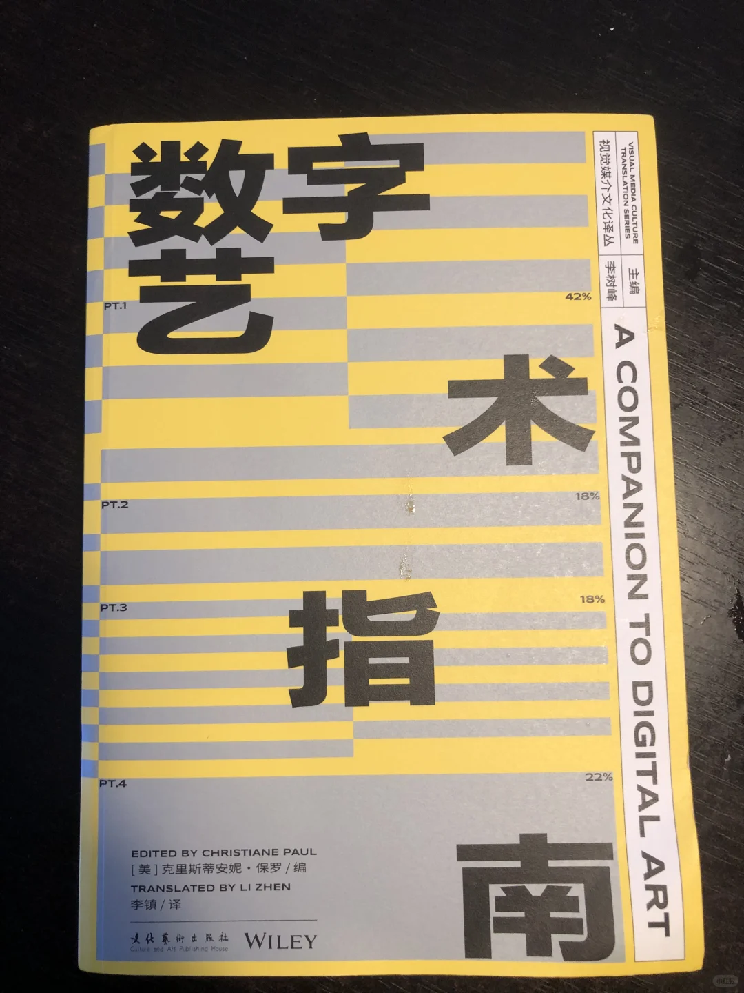 数字艺术指南，李镇译