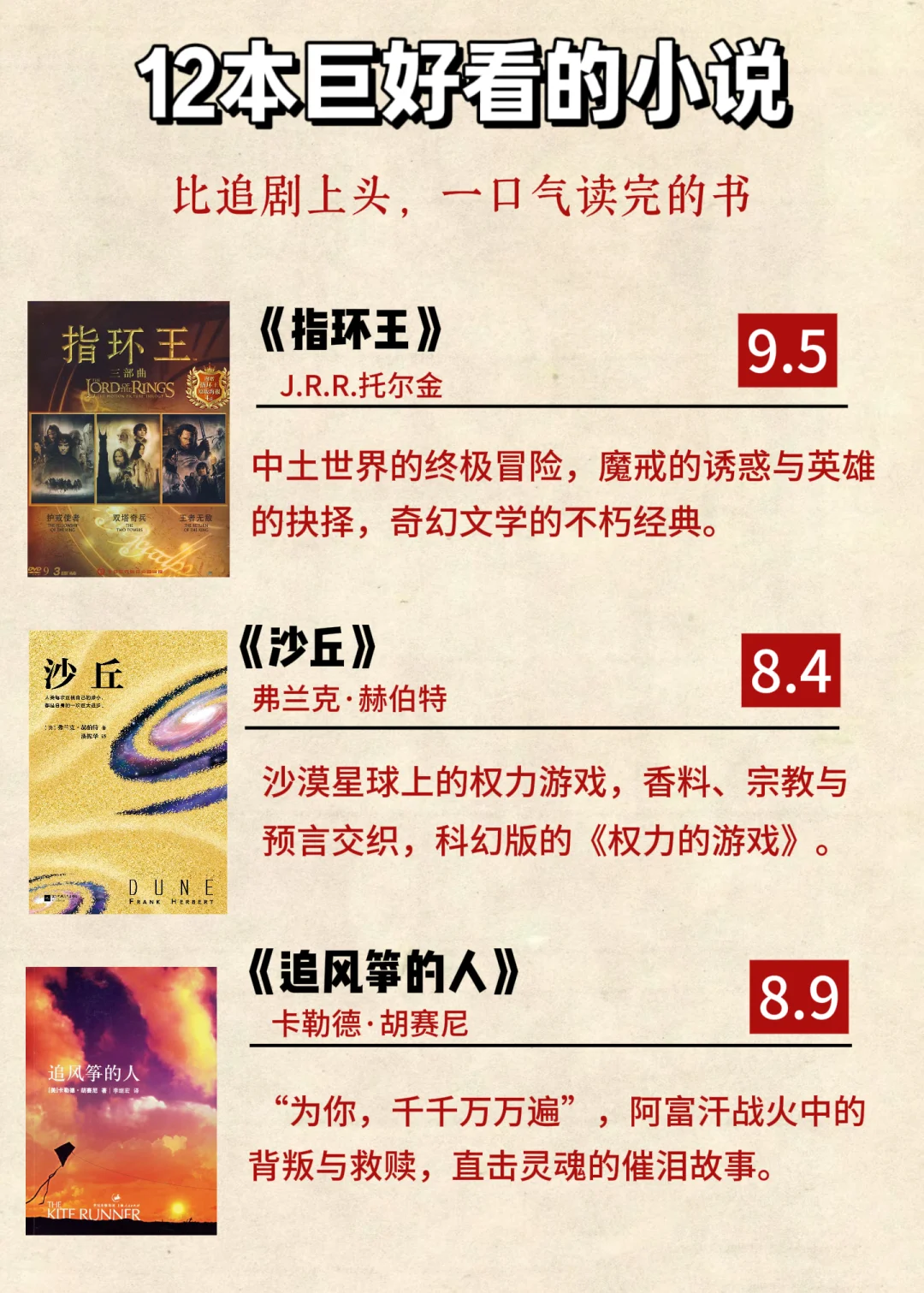 📚比追剧还上头的12本小说，专治不爱看书！
