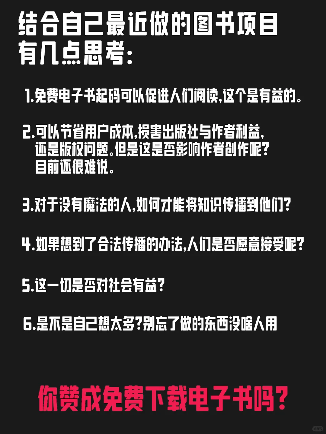 魔法免费下载电子书是否在促进知识传播
