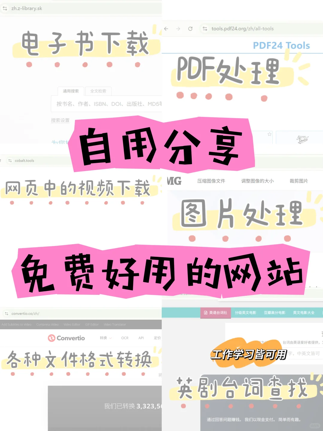 工作和学生党都必备的免费实用网站｜附链接