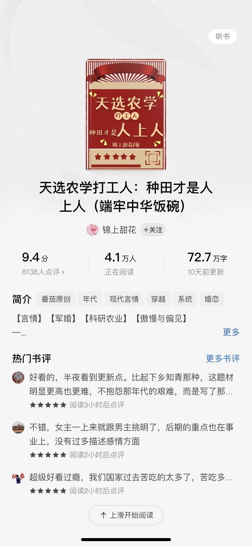 书旗编辑收稿啦❗️大收特收年代文❗️