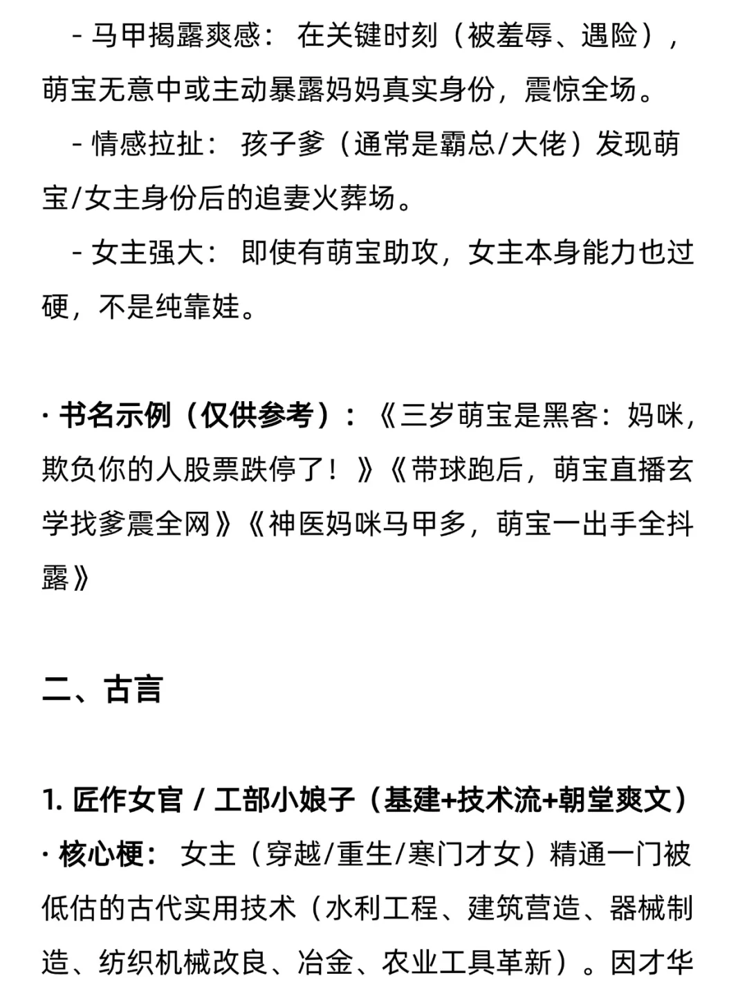 Deepseek预测的2025下半年爆火网文题材🔥