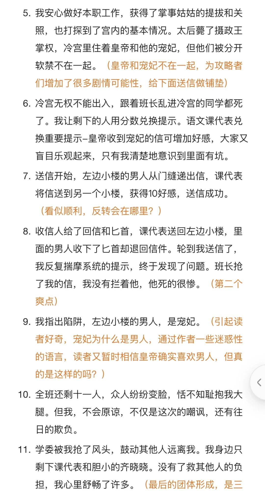 全班后宫大逃杀乎子新书榜第一确实有点东西