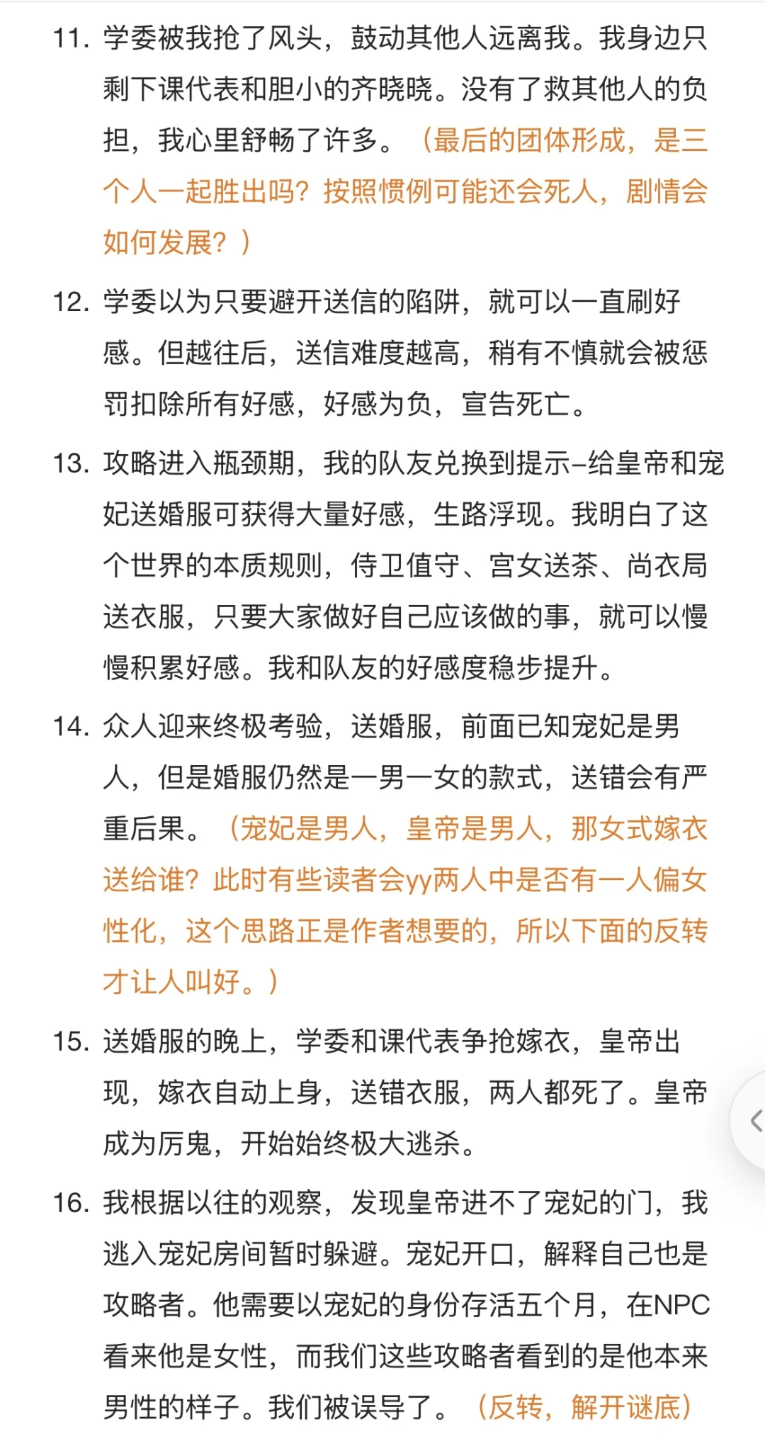 全班后宫大逃杀乎子新书榜第一确实有点东西