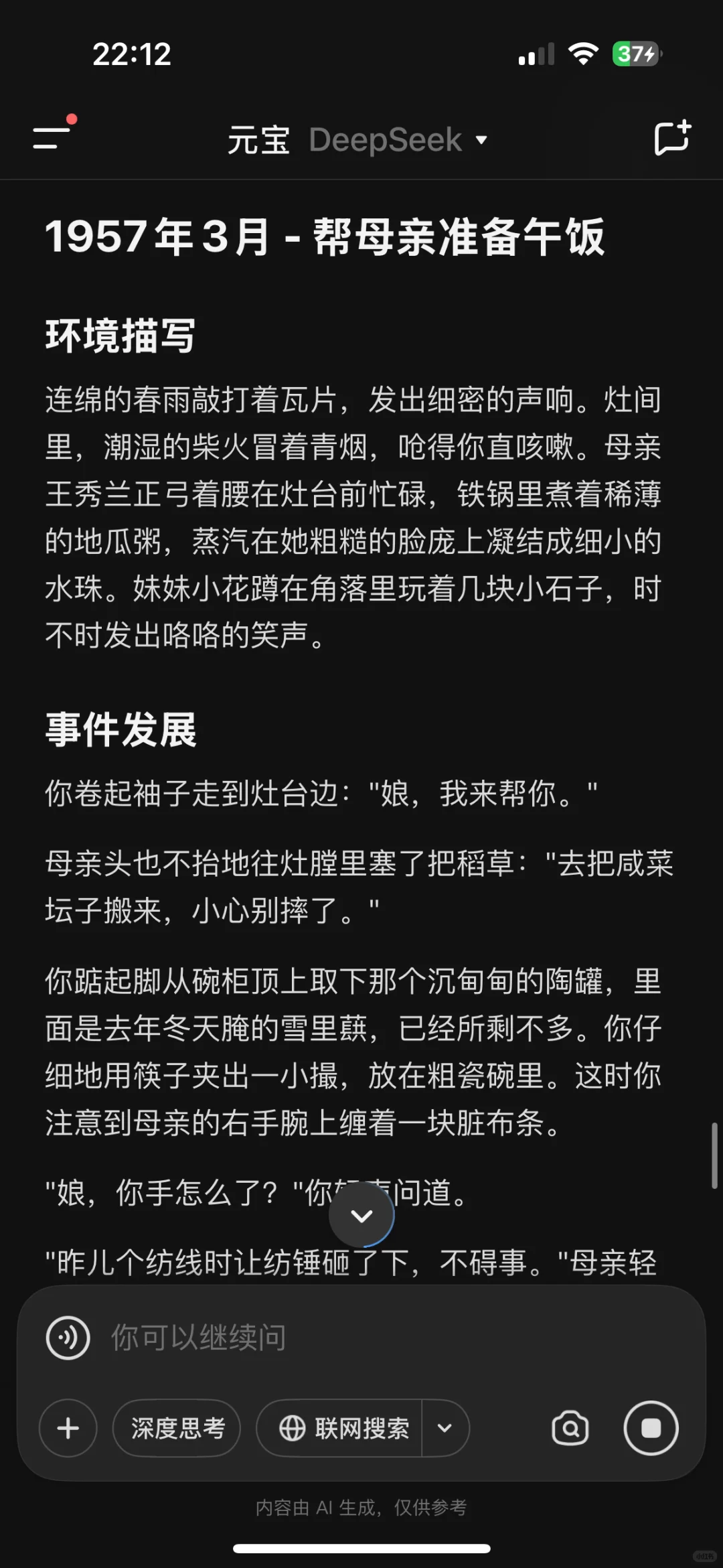 deepseek之年代文人物模拟器✨