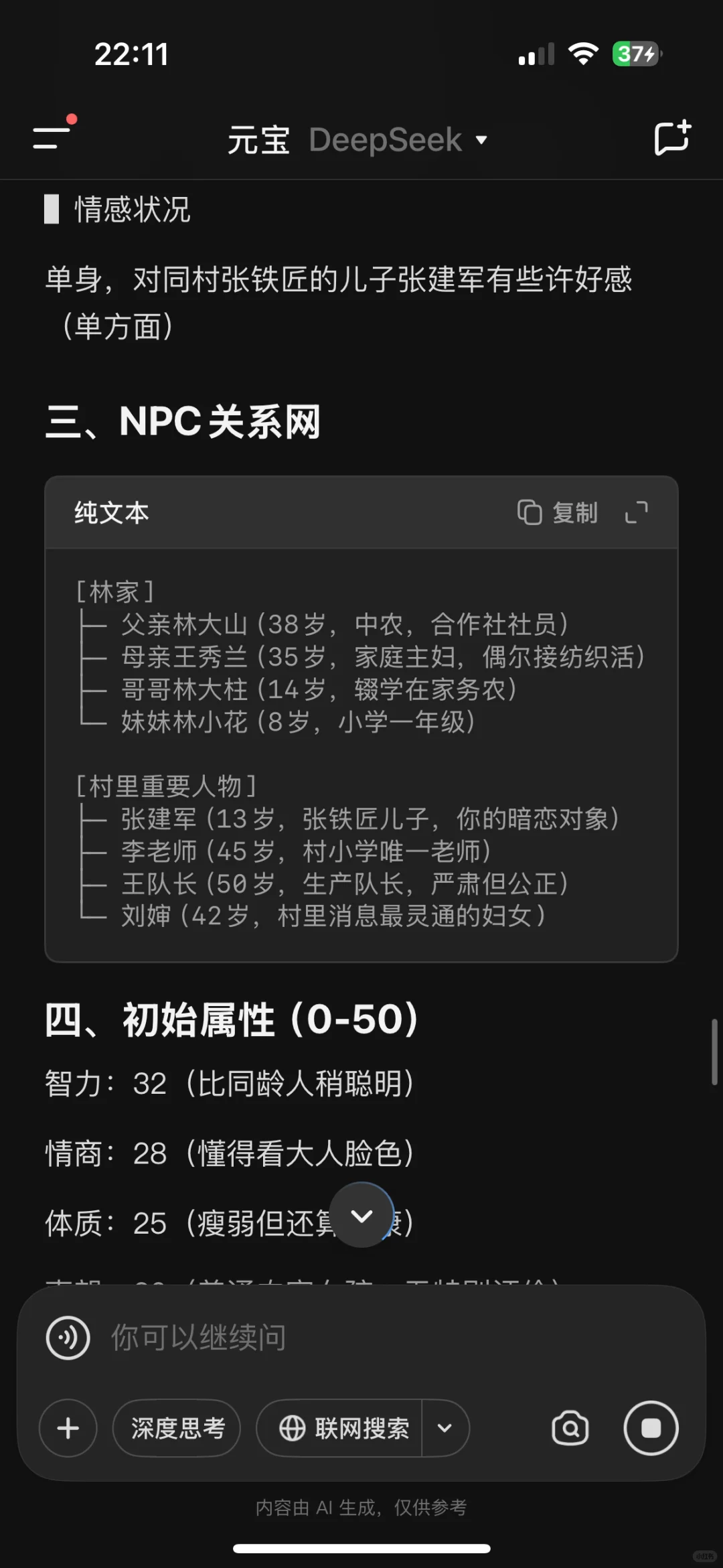 deepseek之年代文人物模拟器✨