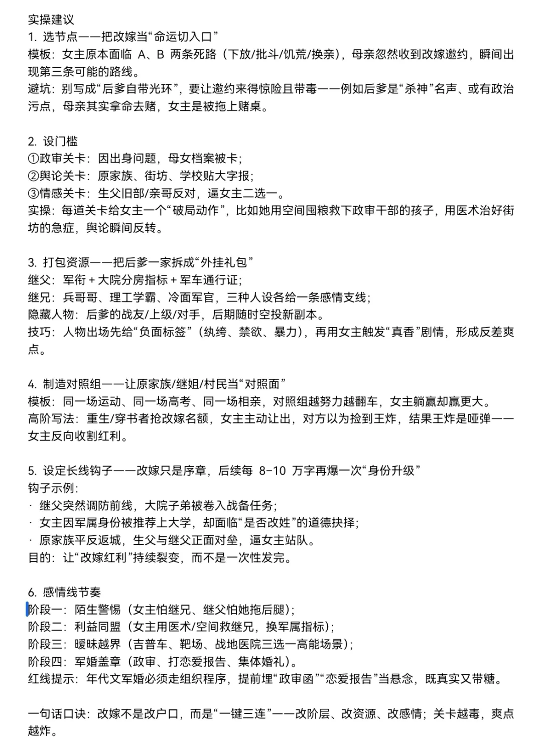 年代文新热词“随母改嫁”，实操模板码同款