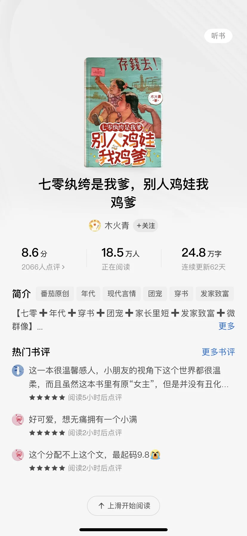 书旗编辑收稿啦❗️大收特收年代文❗️