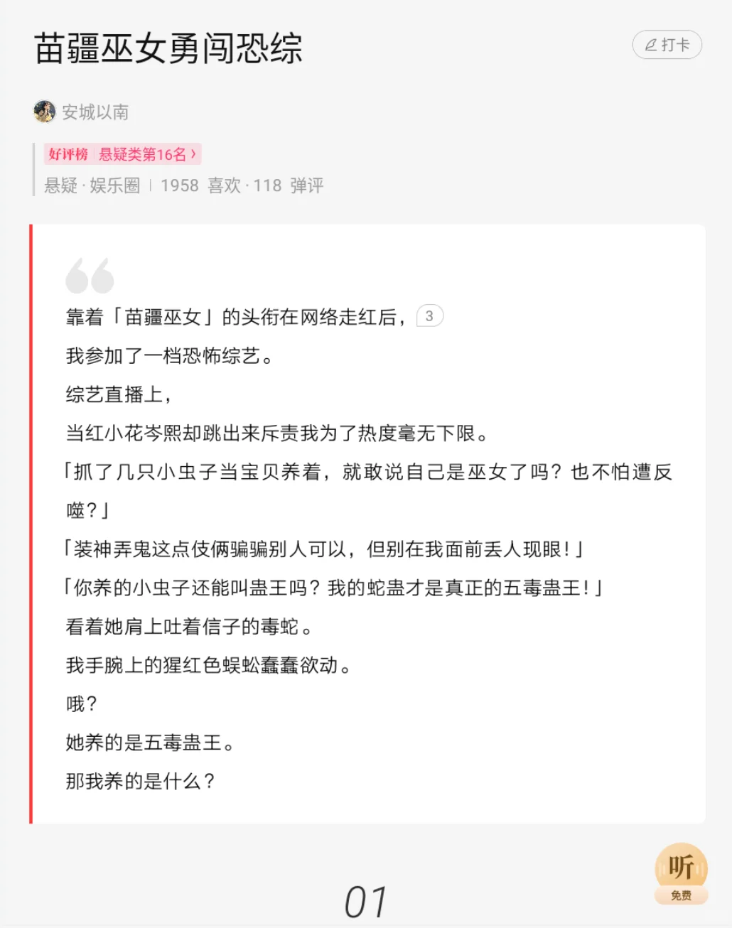 7🈷️27日乎子新书爽文榜前三📚抄作业！