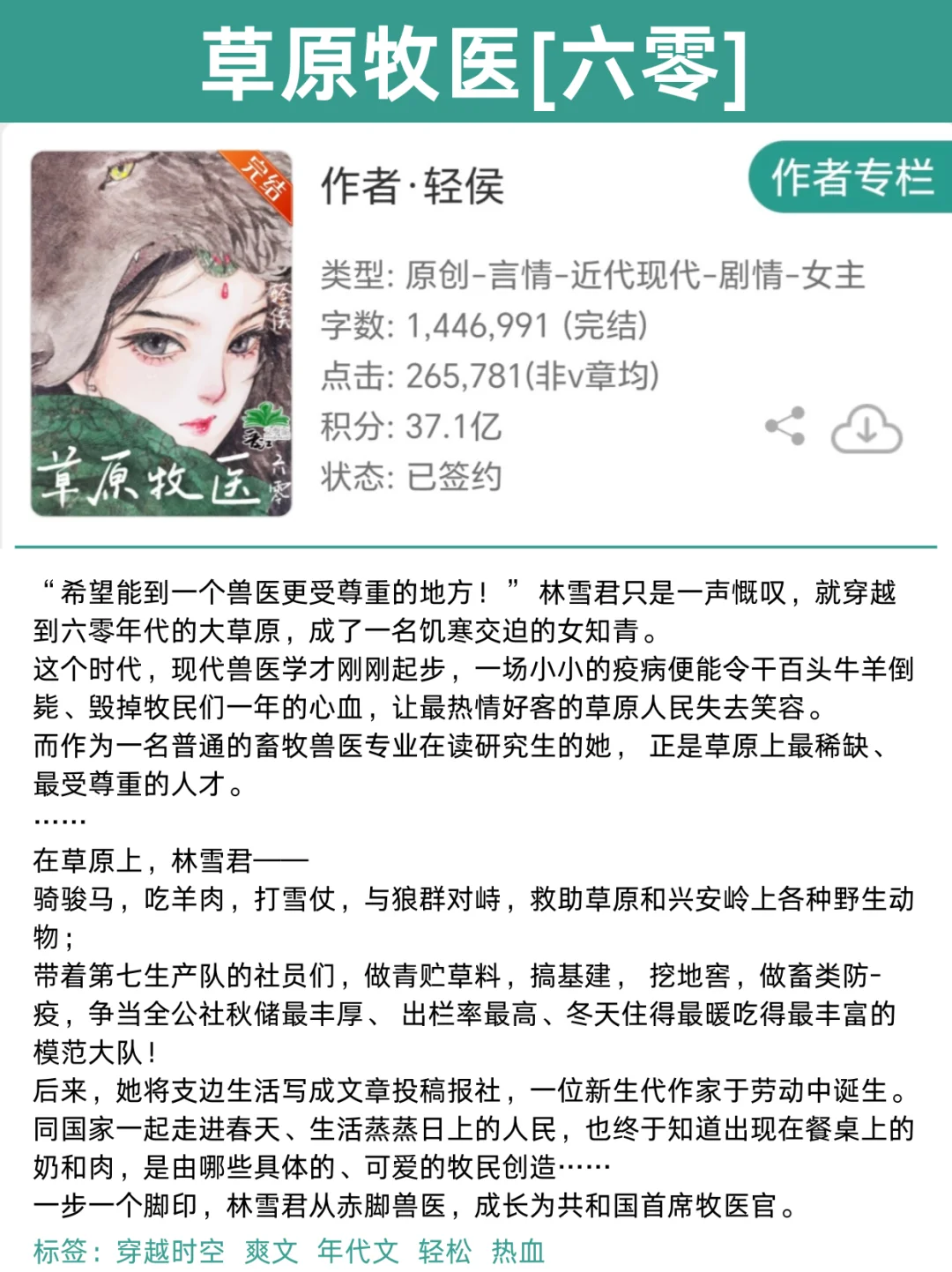 9本年代文里的仙品细糠文