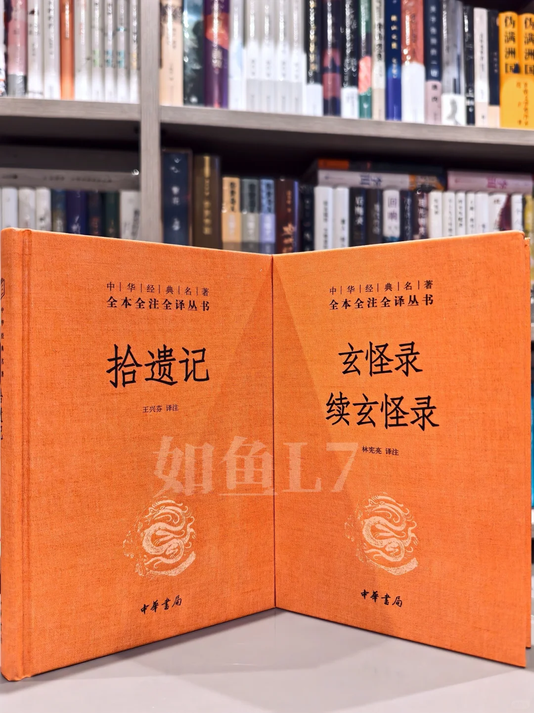 中华书局「志怪鬼神」经典名著三全本16册