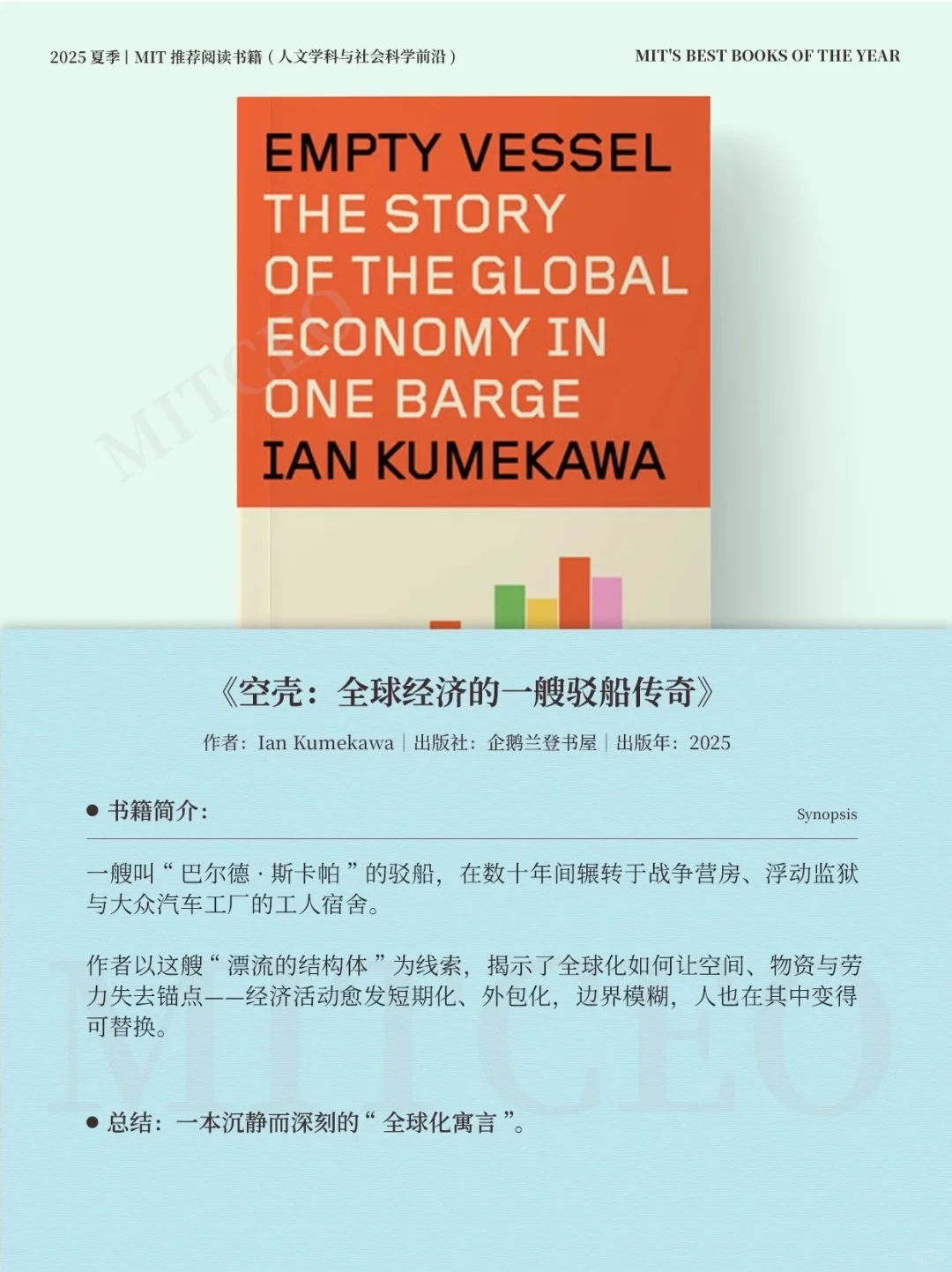 📖MIT年度好书：5本书带你读懂时代压力！
