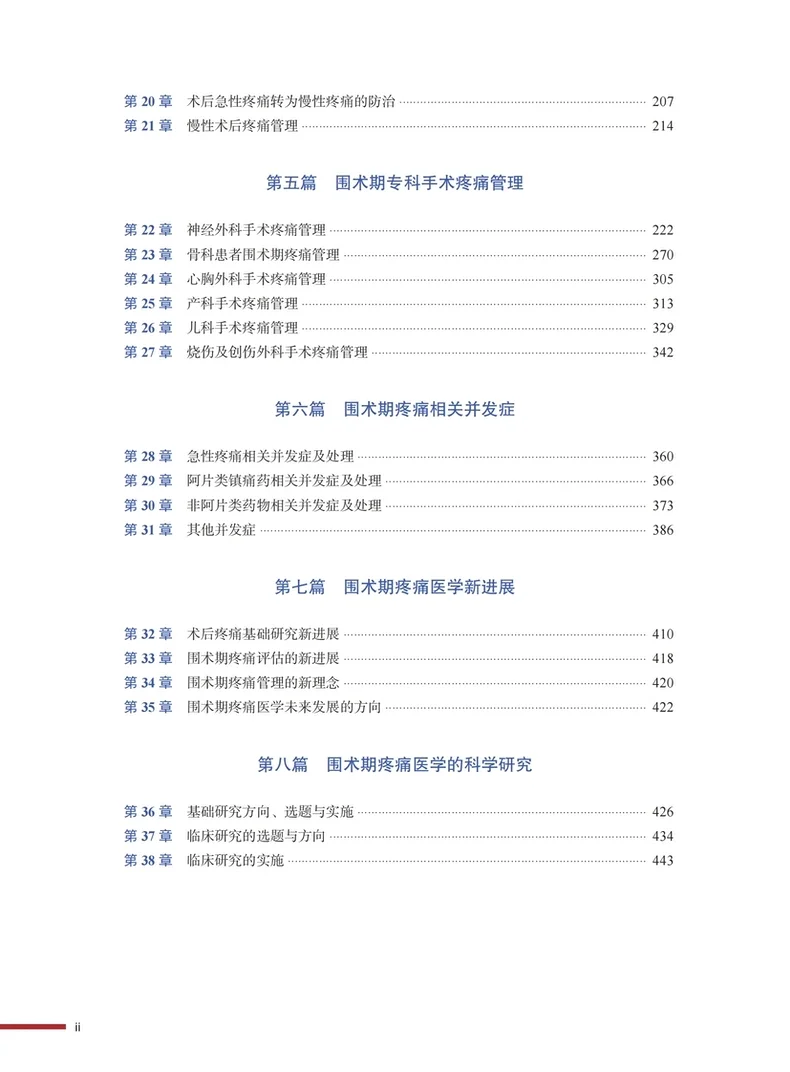 围术期疼痛医学 2025年新书推荐
