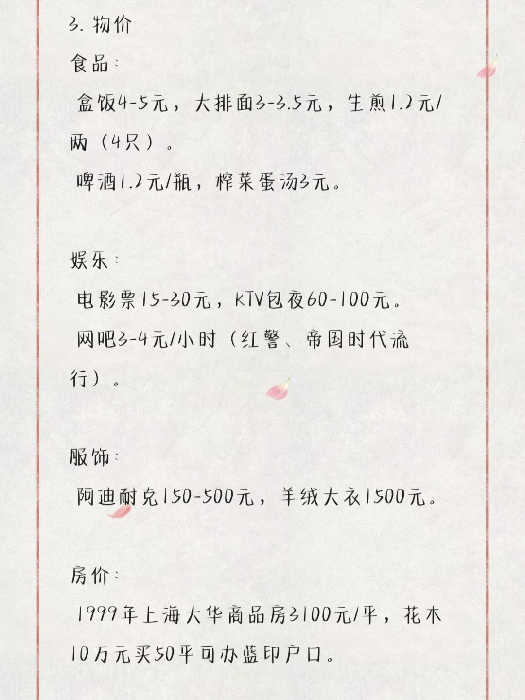 年代文常识素材:“80/90年代职业工资物价”