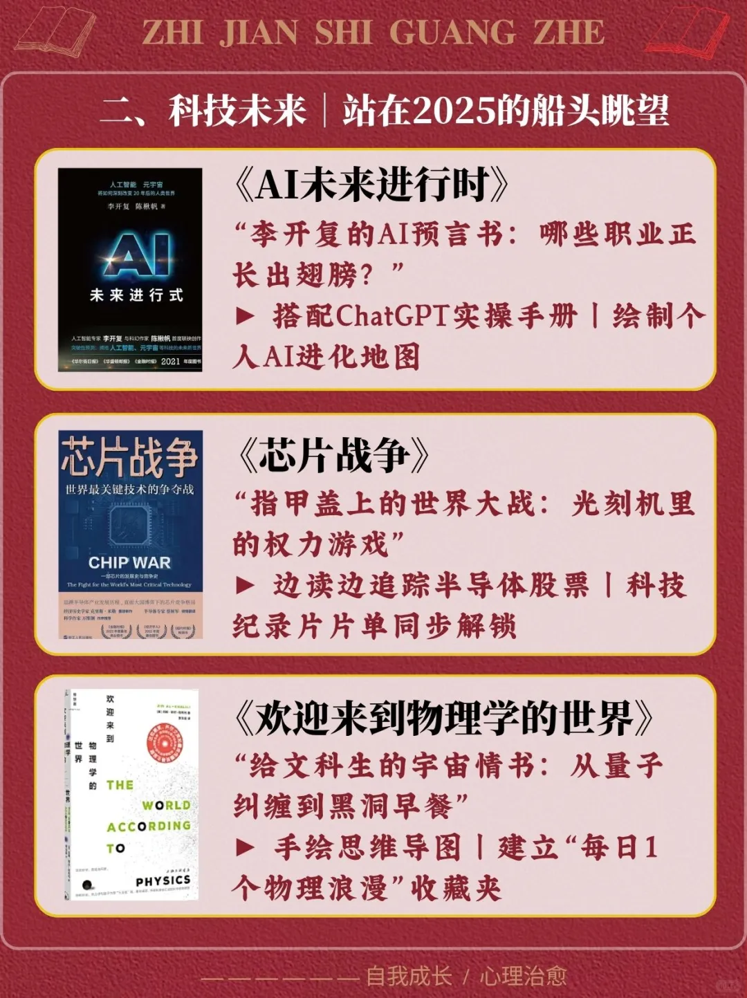 想在2025下半年逆袭，24本必读书单来了📚
