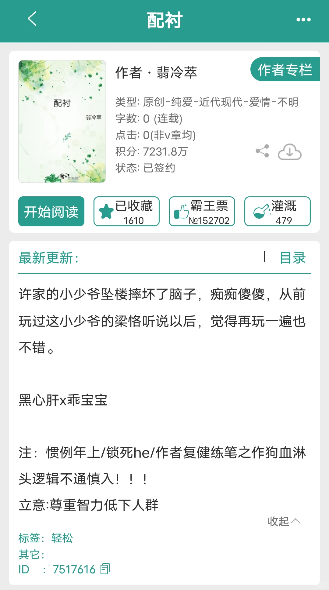 细糠！！细糠要回来了！！🆘