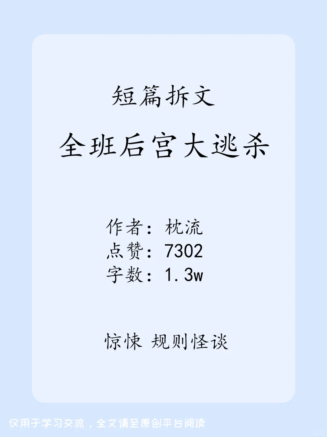 全班后宫大逃杀乎子新书榜第一确实有点东西