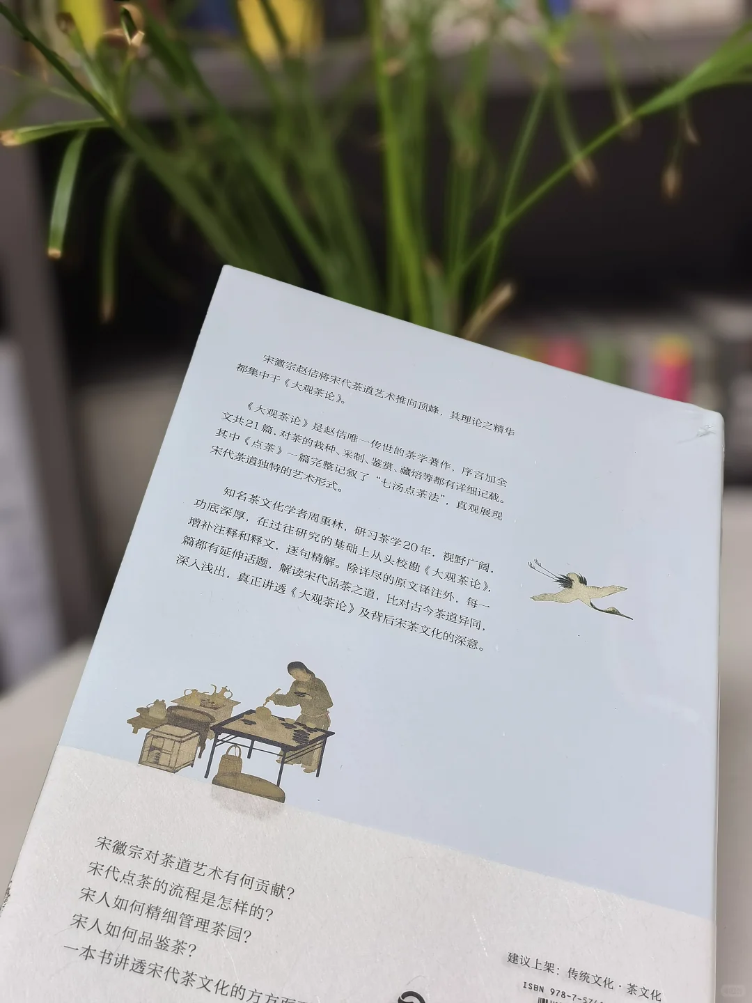 📖新书推荐 | 《宋徽宗的茶事》