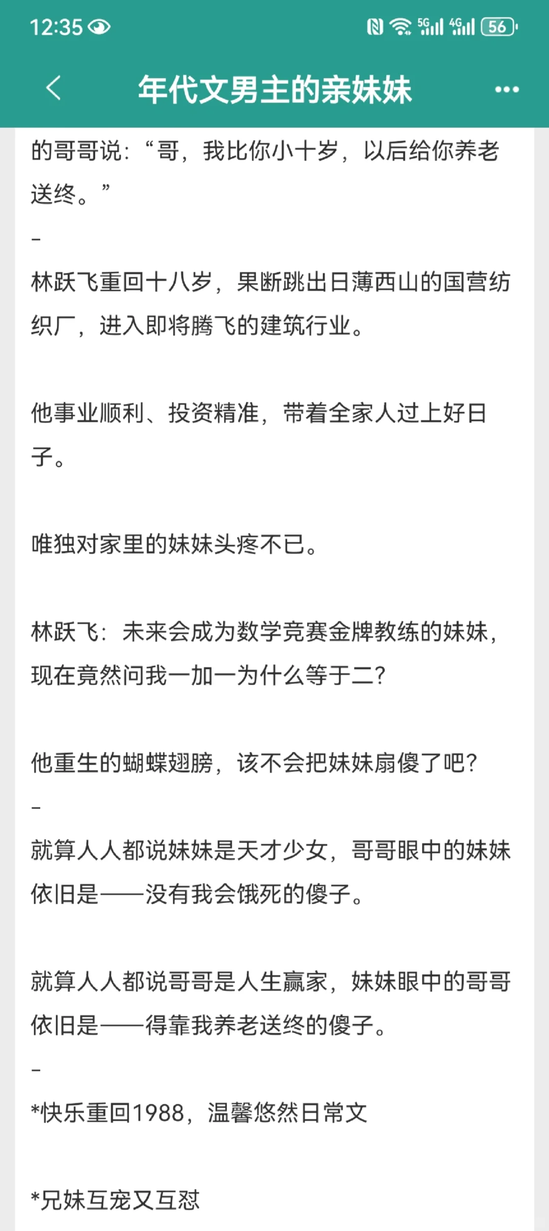 天才女主➕年代文➕日常向，我的TOP1天才文