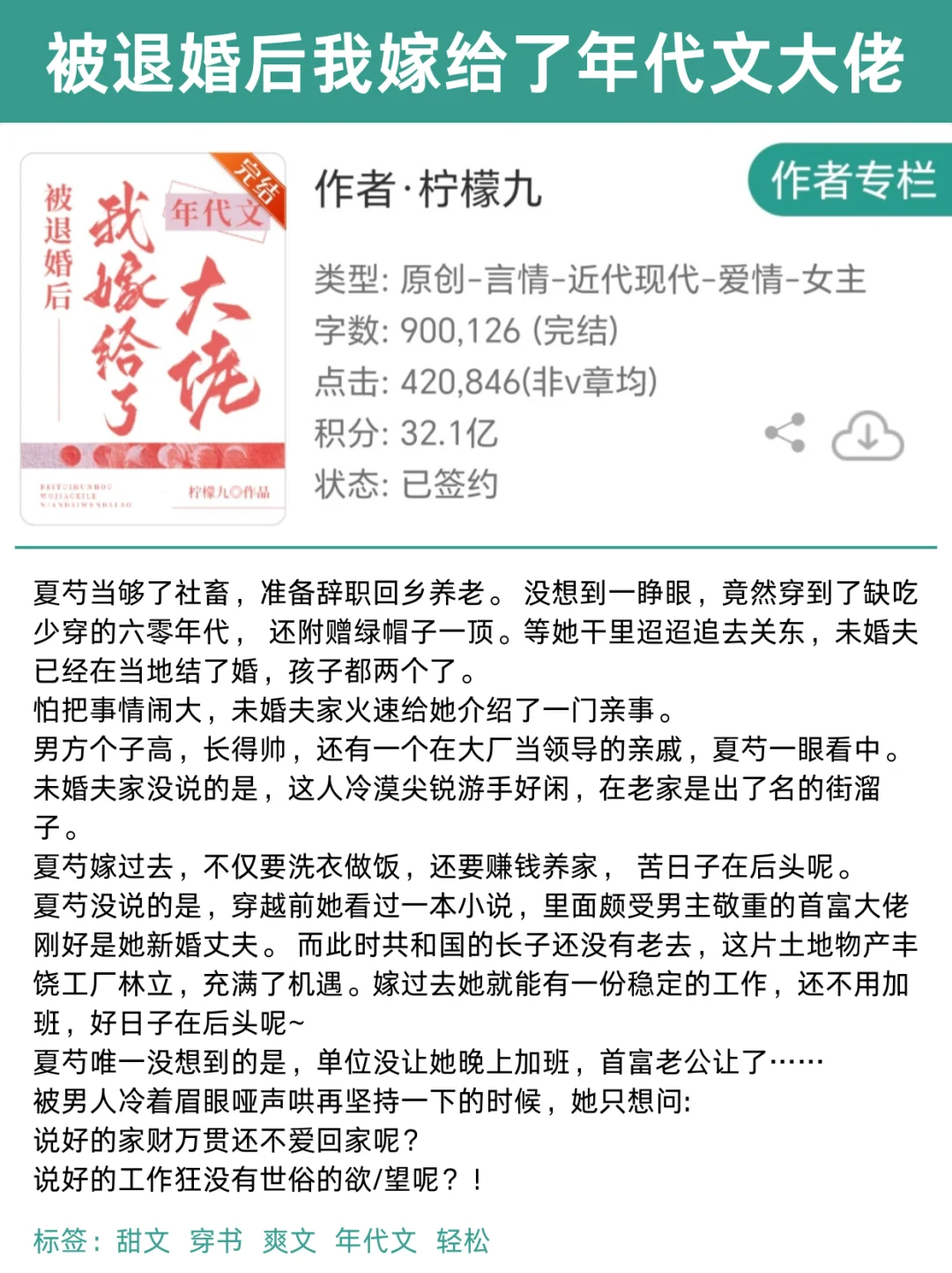 9本年代文里的仙品细糠文