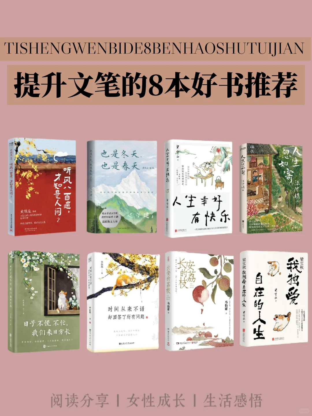 🌻提升文笔的8本好书推荐